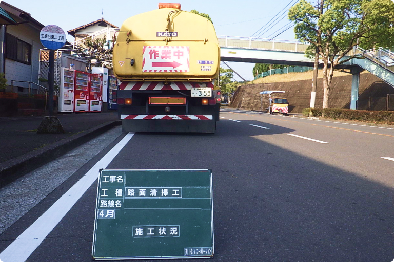 路面清掃車で清掃する様子